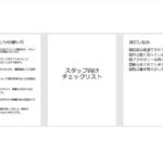 スタッフ向けチェックリスト