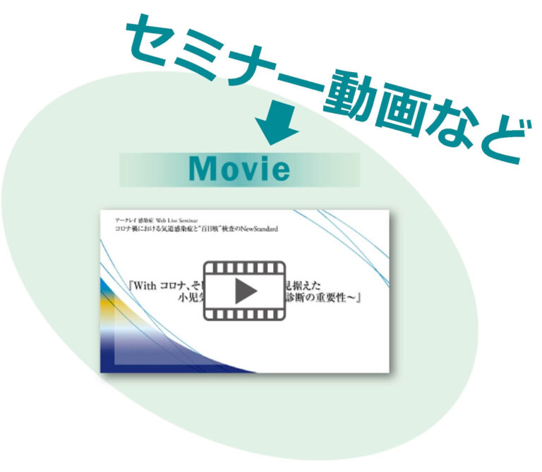 セミナー動画画像