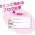 ブログ記事画像