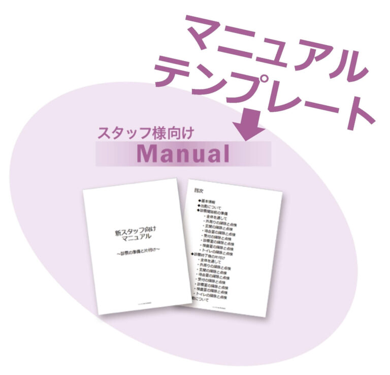 マニュアルテンプレート