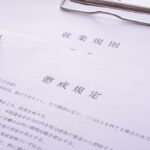 雇用トラブル対策！押さえておきたい重要なポイント3つ