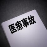 インシデントレポートで医療事故を防止し、安全な治療環境づくりへ