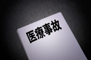 インシデントレポートで医療事故を防止し、安全な治療環境づくりへ