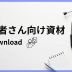 患者さん向け資材『感染症検査結果報告シート（インフルエンザ、ノロウイルスなど）』