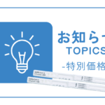 今必要なインフルエンザ検査キットを”特別価格”で