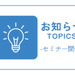 ARKRAY Web Seminar 2026 特別講演　ご案内