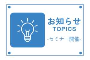 ARKRAY Web Seminar 2026 特別講演　ご案内